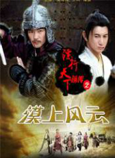 鏢行天下前傳之漠上風(fēng)云