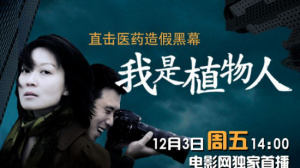 我是植物人