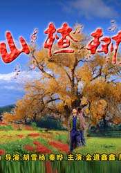 山楂树
