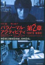 鬼影实录：东京之夜