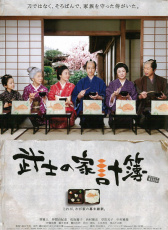 武士家用帳