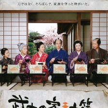 武士家用帳