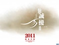 《非诚勿扰2》首推剧情绘本 2011新年月历出炉