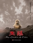 天赐