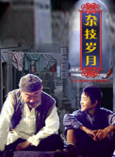 雜技?xì)q月