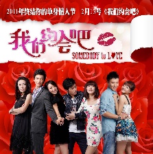 我們約會(huì)吧