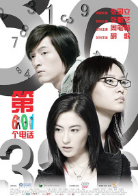 第601個電話