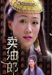 賣油郎