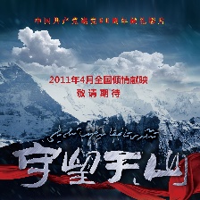 守望天山
