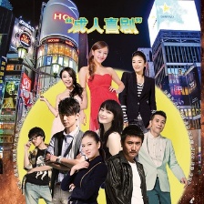 宅男總動(dòng)員：女神歸來