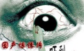 [電影網(wǎng)]娛論大調(diào)查：國產(chǎn)驚悚片 有沒有嚇到你？