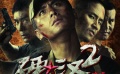 《硬汉2》上映在即 张梓琳：今后接戏要慎重
