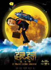 跟蹤孔令學(xué)