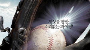 康佑硕拍体育文艺片 郑在泳深情演绎《棒球之爱》