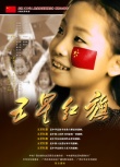 五星红旗