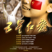 五星紅旗