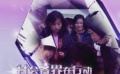 關(guān)愛(ài)女性健康公益晚會(huì) “粉紅的康乃馨”宣傳片