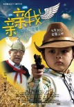 親親我