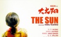 倪萍泪洒《大太阳》四川首映礼 刘佩琦拍片也玩命