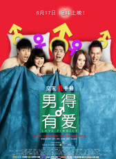 男得有愛