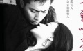《不再让你孤单》13日上映 舒淇、刘烨展浪漫爱情