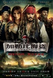 加勒比海盗4
