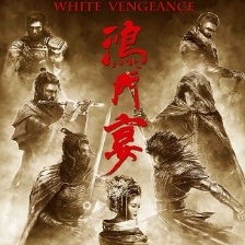 鴻門宴傳奇