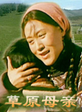 草原母親