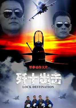 歼十出击