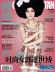 范冰冰登VOGUE 成首位80后七刊满贯封面女郎
