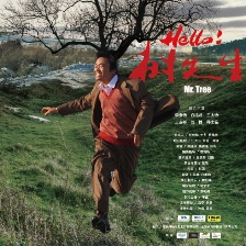 Hello！樹先生