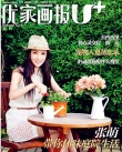 张萌拍绿色系唯美大片 登上杂志封面优雅清新