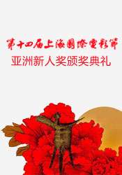 亞洲新人獎(jiǎng)?lì)C獎(jiǎng)典禮