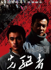 先驅(qū)者