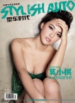莫小棋性感出镜拍杂志封面大片 尽显妩媚动人