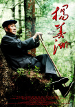 楊善洲