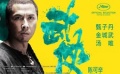 《武侠》观众调查 “真威武”演技出彩、结尾雷人