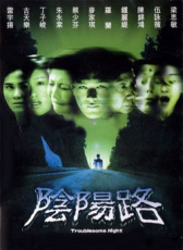 陰陽路