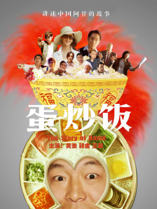 蛋炒饭