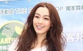 范瑋琪海外演唱會(huì)開唱在即 為補(bǔ)充體能破戒開葷