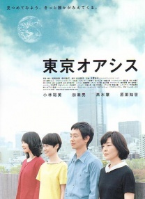 東京綠洲