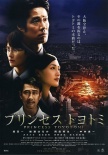 豐臣公主