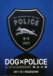 狗与警察