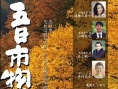 五日市物语