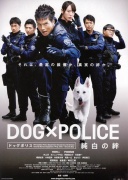 狗与警察