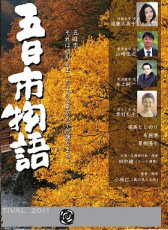 五日市物語