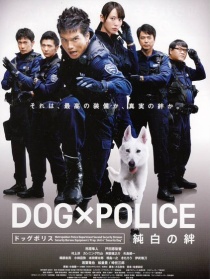狗与警察
