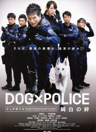 狗與警察