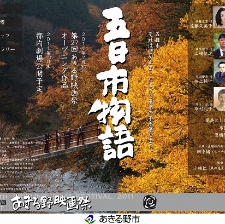 五日市物語