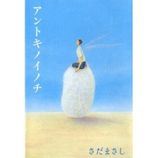 彼時(shí)生命